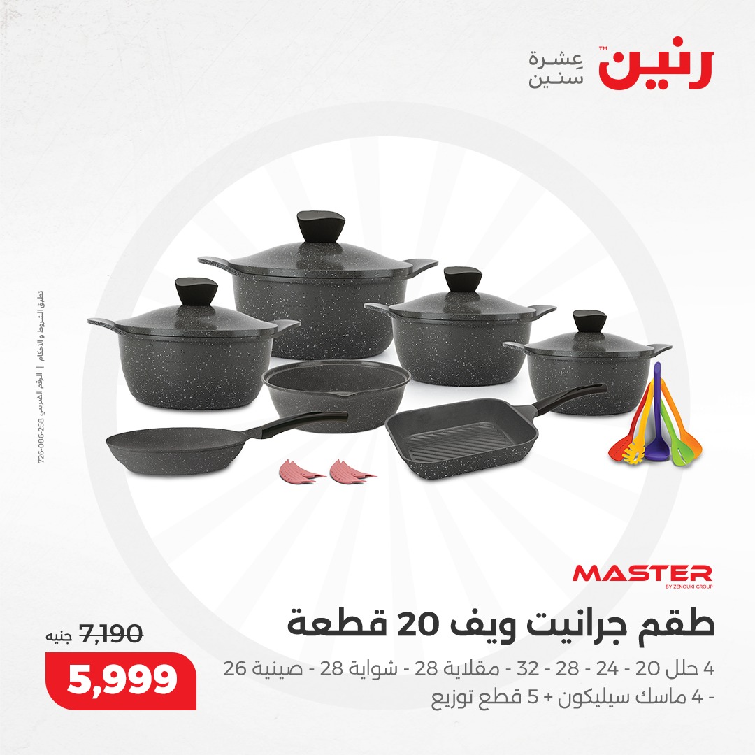 raneen offers from 12dec to 14dec 2024 عروض رنين من 12 ديسمبر حتى 14 ديسمبر 2024 صفحة رقم 15